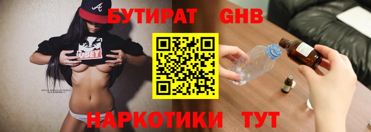 БУТИРАТ  Вход с VPN  Орск  БУТИРАТ Butirat 