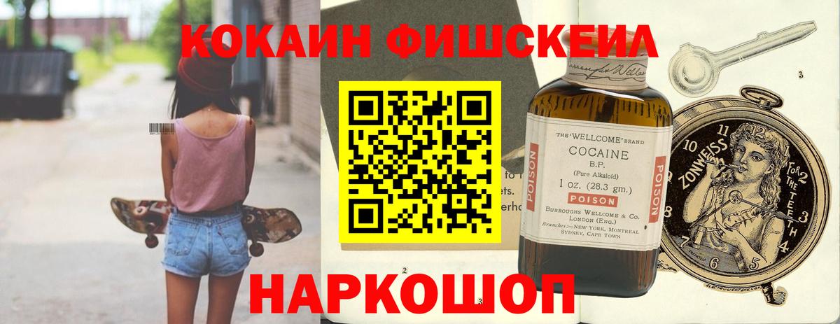 Орск  Кокаин FishScale  COCAIN Эквадор  Вход с VPN 
