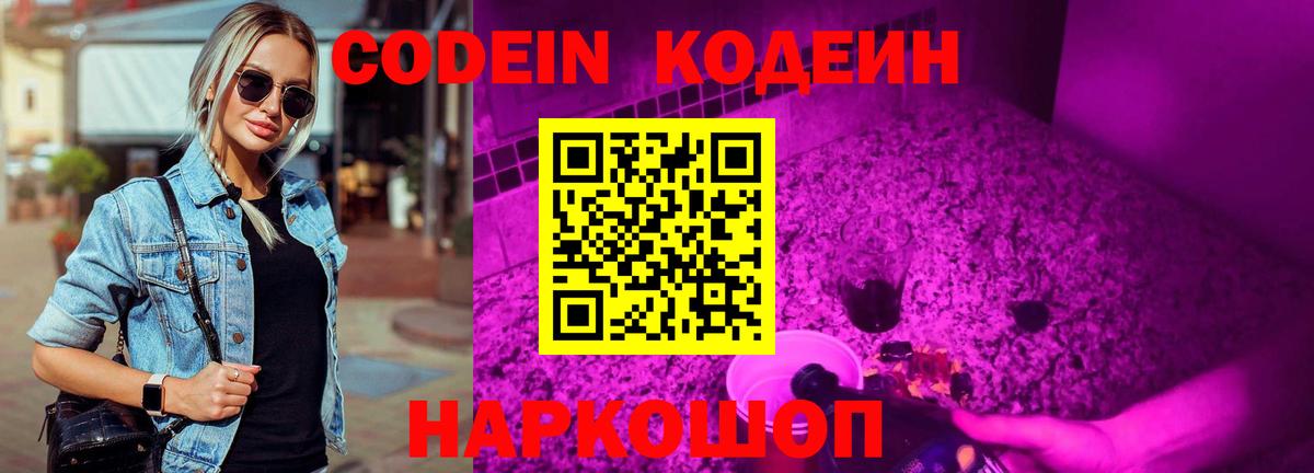 Орск  Кодеиновый сироп Lean напиток Lean (лин)  Кодеиновый сироп Lean напиток Lean (лин)  Вход с VPN 