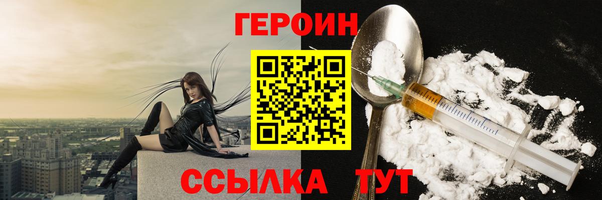 ГЕРОИН хмурый Орск