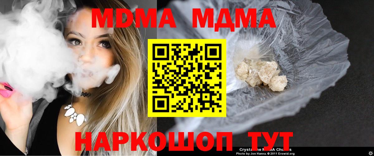 МДМА молли  Вход с VPN  МДМА  Орск 