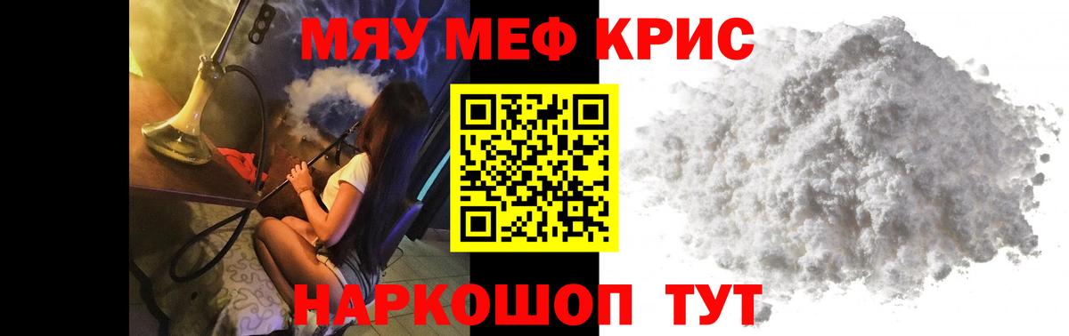 МЕФ мяу мяу  МЯУ-МЯУ  Орск  МЕФ VHQ  Вход с VPN 