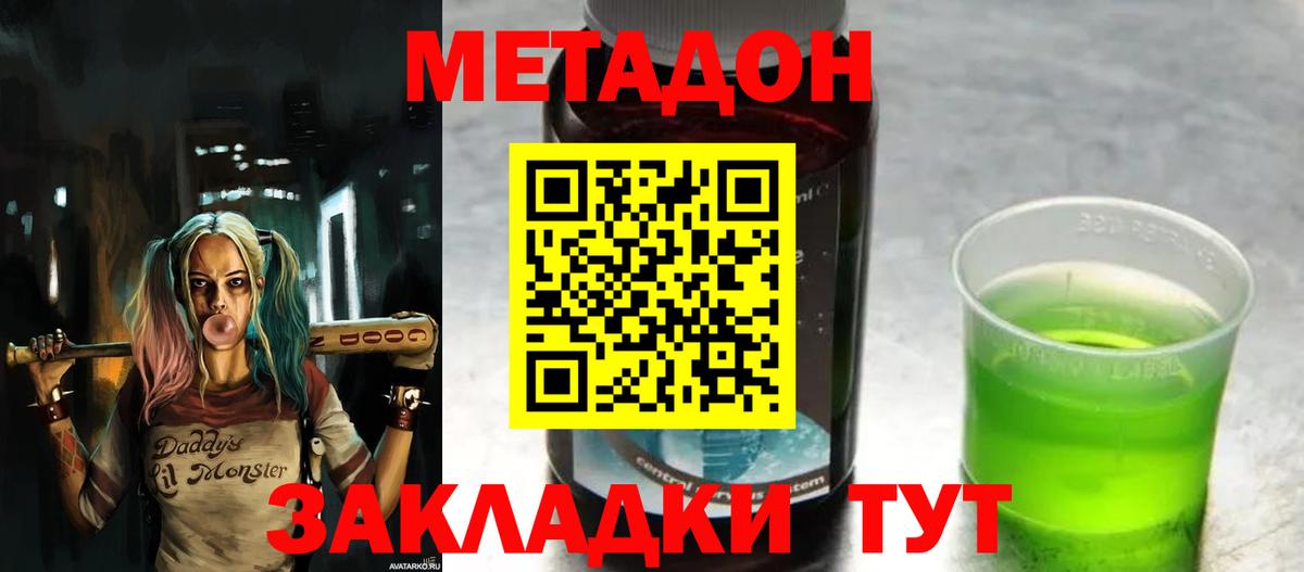 Метадон VHQ  Вход с VPN  Орск 